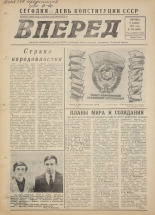 Вперед. № 146, 1975. URL - https://pskovbook.ru/book/46498.