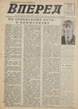 Вперед. № 147, 1975. URL - https://pskovbook.ru/book/46499.