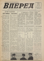 Вперед. № 148, 1975. URL - https://pskovbook.ru/book/46500.