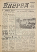 Вперед. № 150, 1975. URL - https://pskovbook.ru/book/46502.