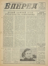 Вперед. № 151, 1975. URL - https://pskovbook.ru/book/46503.