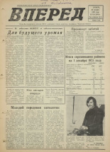 Вперед. № 152, 1975. URL - https://pskovbook.ru/book/46504.