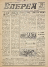 Вперед. № 153, 1975. URL - https://pskovbook.ru/book/46505.