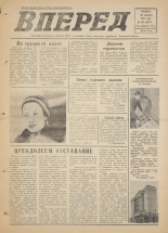 Вперед. № 154, 1975. URL - https://pskovbook.ru/book/46506.