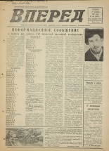 Вперед. № 155, 1975. URL - https://pskovbook.ru/book/46507.