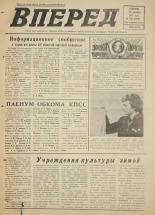 Вперед. № 156, 1975. URL - https://pskovbook.ru/book/46508.