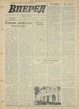 Вперед. № 81, 1975. URL - https://pskovbook.ru/book/46509.