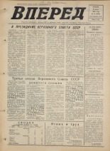 Вперед. № 82, 1975. URL - https://pskovbook.ru/book/46510.