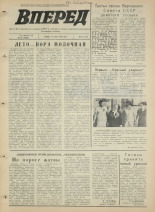 Вперед. № 83, 1975. URL - https://pskovbook.ru/book/46511.