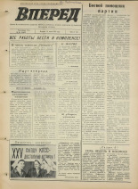 Вперед. № 84, 1975. URL - https://pskovbook.ru/book/46512.