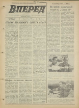 Вперед. № 85, 1975. URL - https://pskovbook.ru/book/46513.