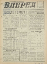 Вперед. № 86, 1975. URL - https://pskovbook.ru/book/46514.