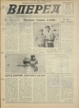 Вперед. № 88, 1975. URL - https://pskovbook.ru/book/46516.