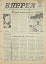 Вперед. № 89, 1975. URL - https://pskovbook.ru/book/46517.