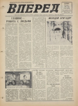 Вперед. № 90, 1975. URL - https://pskovbook.ru/book/46518.