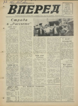 Вперед. № 92, 1975. URL - https://pskovbook.ru/book/46520.