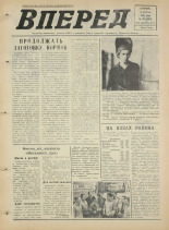 Вперед. № 93, 1975. URL - https://pskovbook.ru/book/46521.