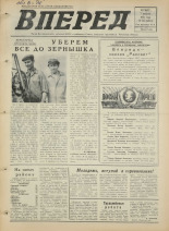 Вперед. № 94, 1975. URL - https://pskovbook.ru/book/46522.