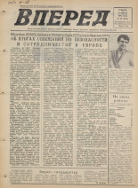 Вперед. № 95, 1975. URL - https://pskovbook.ru/book/46523.