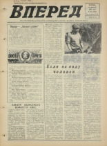 Вперед. № 96, 1975. URL - https://pskovbook.ru/book/46524.