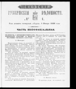 Псковские губернские ведомости. № 1, 1861. URL - https://pskovbook.ru/book/46527.