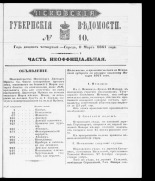 Псковские губернские ведомости. № 10, 1861. URL - https://pskovbook.ru/book/46528.