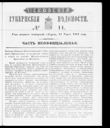 Псковские губернские ведомости. № 11, 1861. URL - https://pskovbook.ru/book/46529.