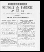 Псковские губернские ведомости. № 12, 1861. URL - https://pskovbook.ru/book/46530.