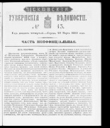 Псковские губернские ведомости. № 13, 1861. URL - https://pskovbook.ru/book/46531.