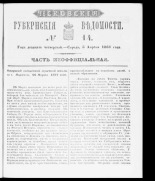 Псковские губернские ведомости. № 14, 1861. URL - https://pskovbook.ru/book/46532.