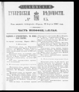 Псковские губернские ведомости. № 15, 1861. URL - https://pskovbook.ru/book/46533.