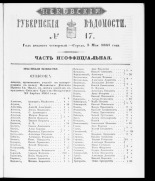 Псковские губернские ведомости. № 17, 1861. URL - https://pskovbook.ru/book/46535.