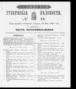 Псковские губернские ведомости. № 18, 1861. URL - https://pskovbook.ru/book/46536.