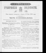 Псковские губернские ведомости. № 19, 1861. URL - https://pskovbook.ru/book/46537.