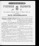 Псковские губернские ведомости. № 2, 1861. URL - https://pskovbook.ru/book/46538.