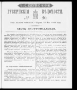 Псковские губернские ведомости. № 20, 1861. URL - https://pskovbook.ru/book/46539.
