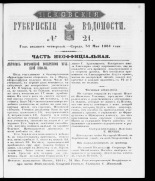 Псковские губернские ведомости. № 21, 1861. URL - https://pskovbook.ru/book/46540.