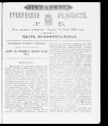 Псковские губернские ведомости. № 23, 1861. URL - https://pskovbook.ru/book/46542.