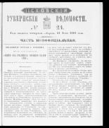 Псковские губернские ведомости. № 24, 1861. URL - https://pskovbook.ru/book/46543.