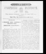 Псковские губернские ведомости. № 25, 1861. URL - https://pskovbook.ru/book/46544.