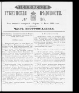 Псковские губернские ведомости. № 26, 1861. URL - https://pskovbook.ru/book/46545.