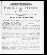 Псковские губернские ведомости. № 27, 1861. URL - https://pskovbook.ru/book/46546.