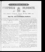 Псковские губернские ведомости. № 28, 1861. URL - https://pskovbook.ru/book/46547.
