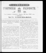 Псковские губернские ведомости. № 29, 1861. URL - https://pskovbook.ru/book/46548.