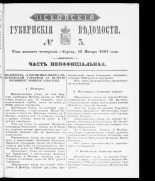 Псковские губернские ведомости. № 3, 1861. URL - https://pskovbook.ru/book/46549.