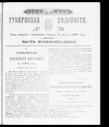 Псковские губернские ведомости. № 30, 1861. URL - https://pskovbook.ru/book/46550.