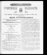 Псковские губернские ведомости. № 31, 1861. URL - https://pskovbook.ru/book/46551.