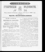 Псковские губернские ведомости. № 32, 1861. URL - https://pskovbook.ru/book/46552.