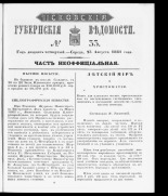 Псковские губернские ведомости. № 33, 1861. URL - https://pskovbook.ru/book/46553.