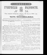 Псковские губернские ведомости. № 34, 1861. URL - https://pskovbook.ru/book/46554.